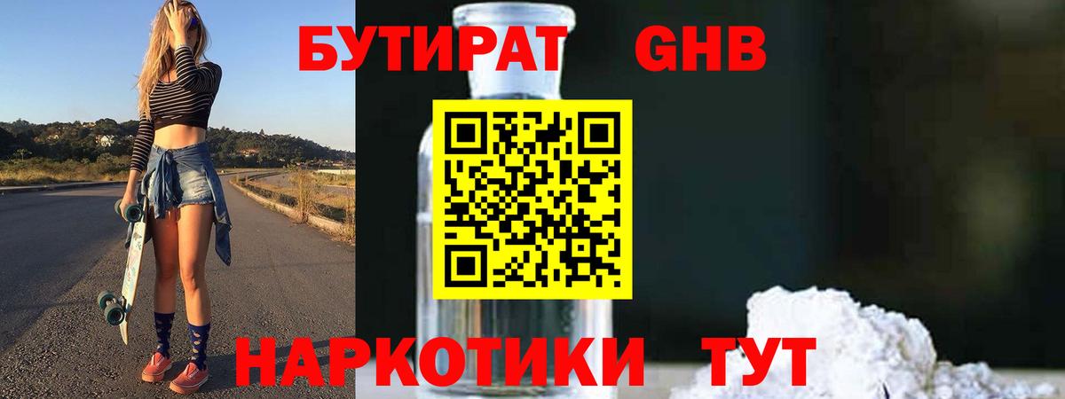 Симферополь  БУТИРАТ  Вход с VPN  Бутират вода 