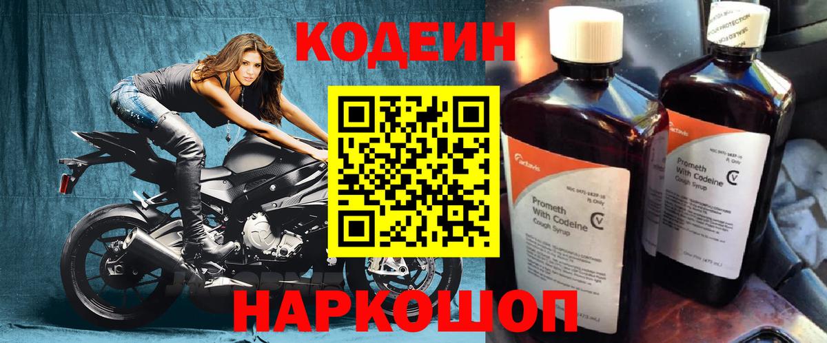 Кодеиновый сироп Lean Purple Drank  Вход с VPN  Кодеин Purple Drank  Симферополь 