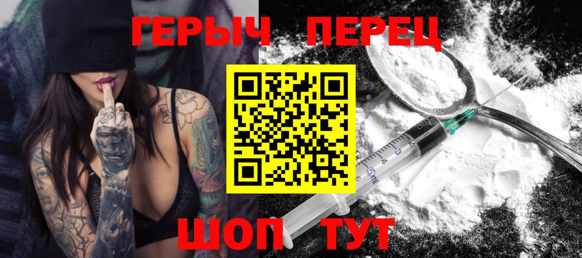 Героин хмурый  Вход с VPN  Симферополь 
